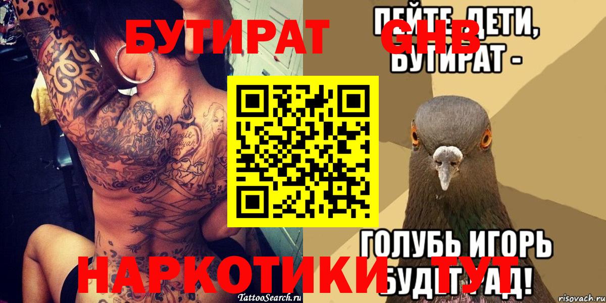 Нижневартовск  БУТИРАТ Butirat  Вход с VPN 