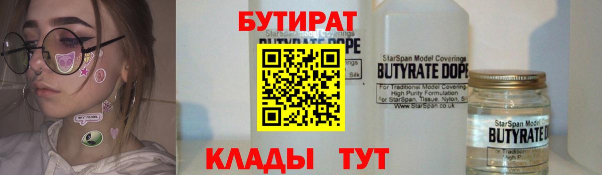 БУТИРАТ GHB Нижневартовск