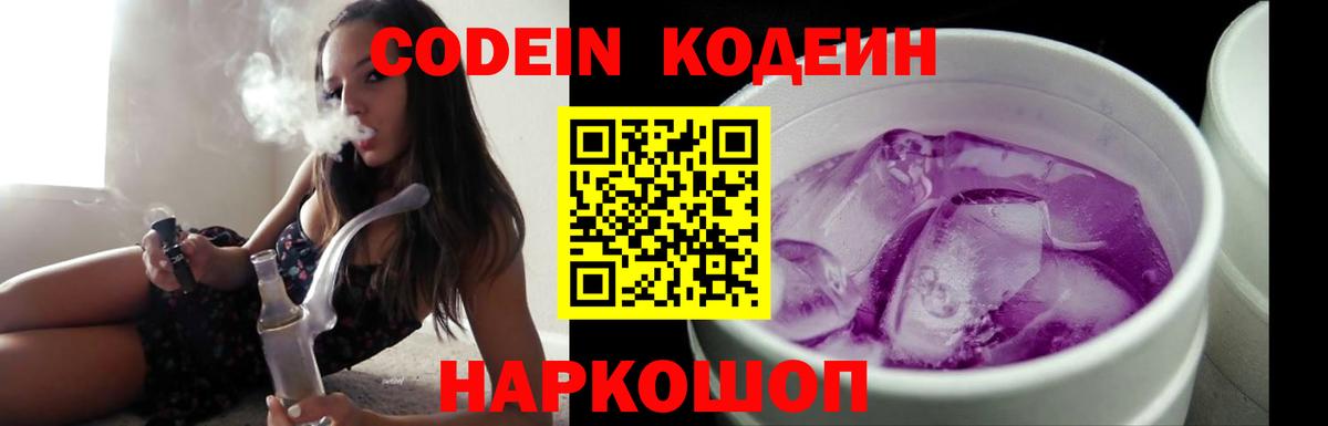 Codein напиток Lean (лин)  Вход с VPN  Codein Purple Drank  Нижневартовск 