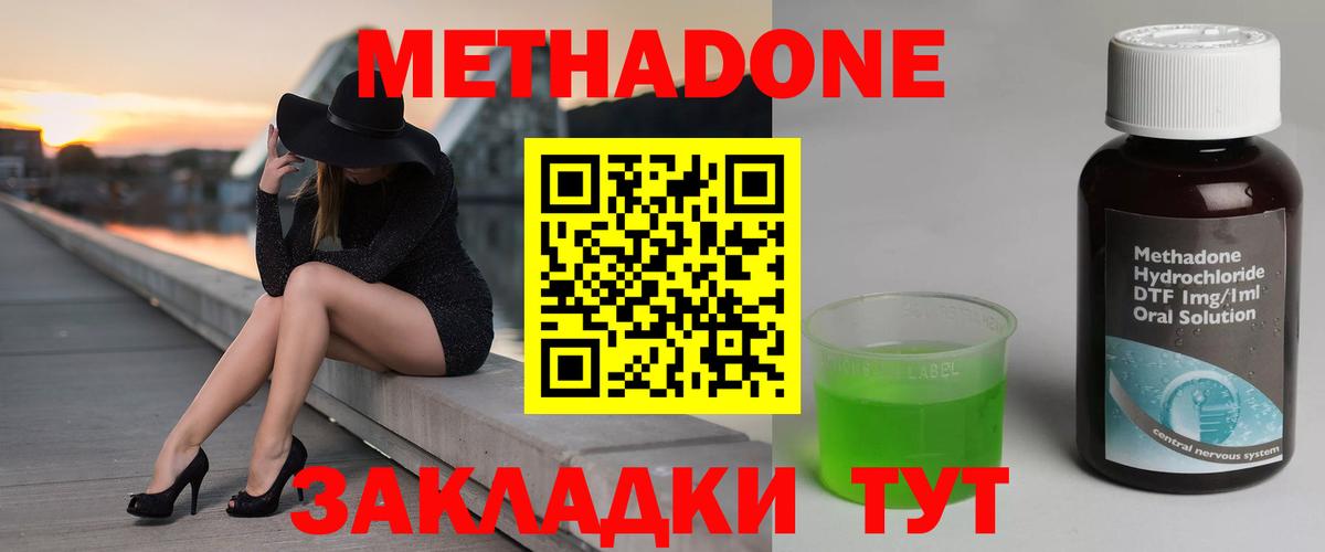 МЕТАДОН methadone  Метадон кристалл  Нижневартовск  Вход с VPN 
